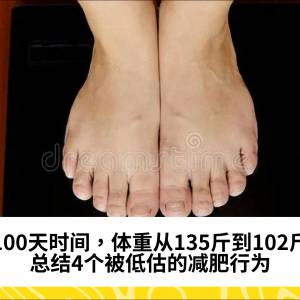 100天时间，体重从135斤到102斤：总结4个被低估的减肥行为