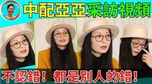 亞亞沒有懺悔。永遠也可能不會了！她的孩子們將會面臨怎樣的世界？