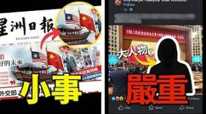 反共小伙對星洲日報馬來西亞國旗事件發表看法...