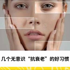 几个无意识“抗衰老”的好习惯