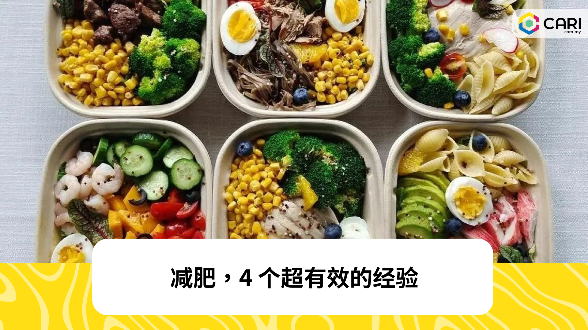 减肥，4个超有效的经验