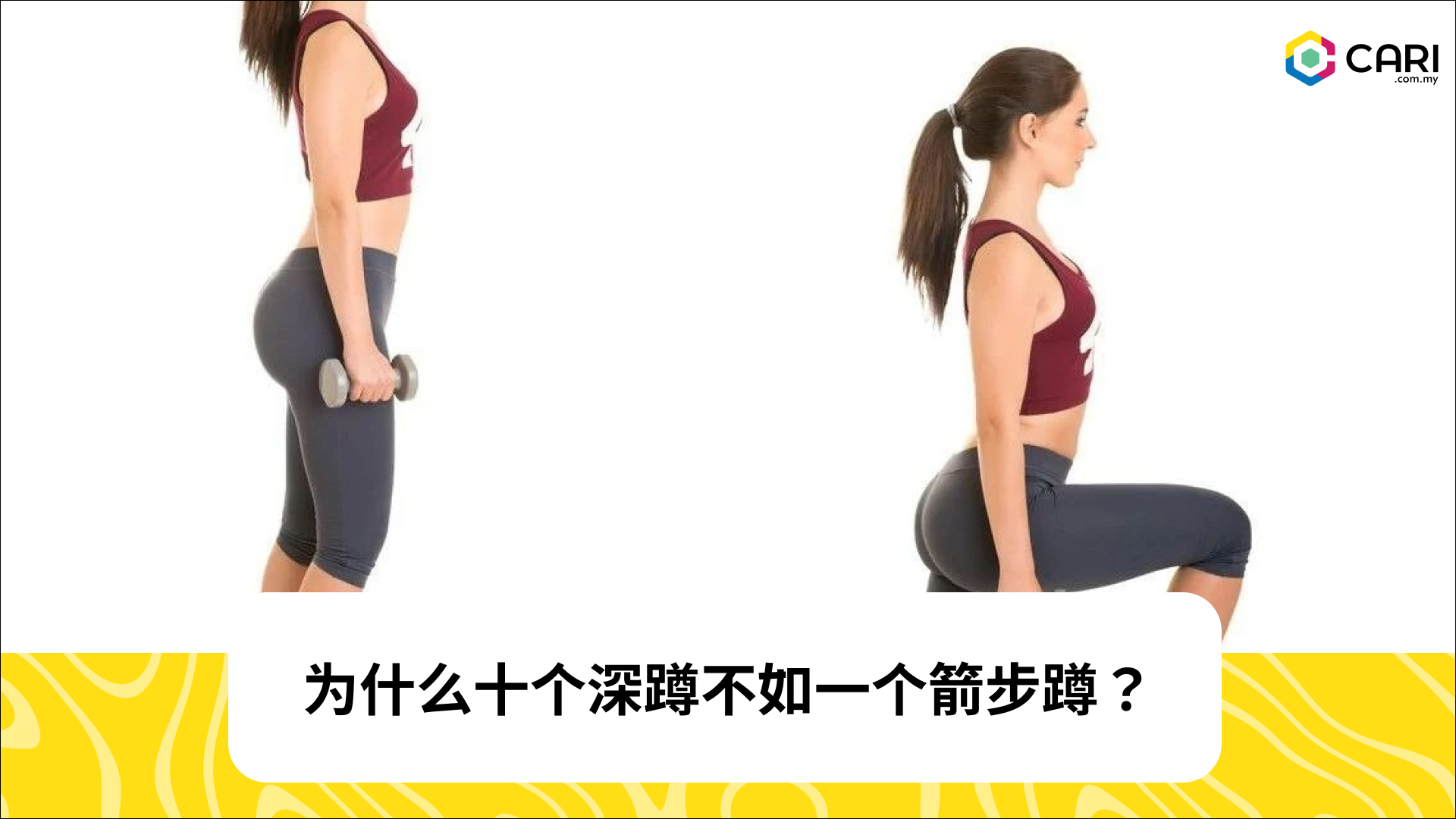 为什么十个深蹲不如一个箭步蹲？