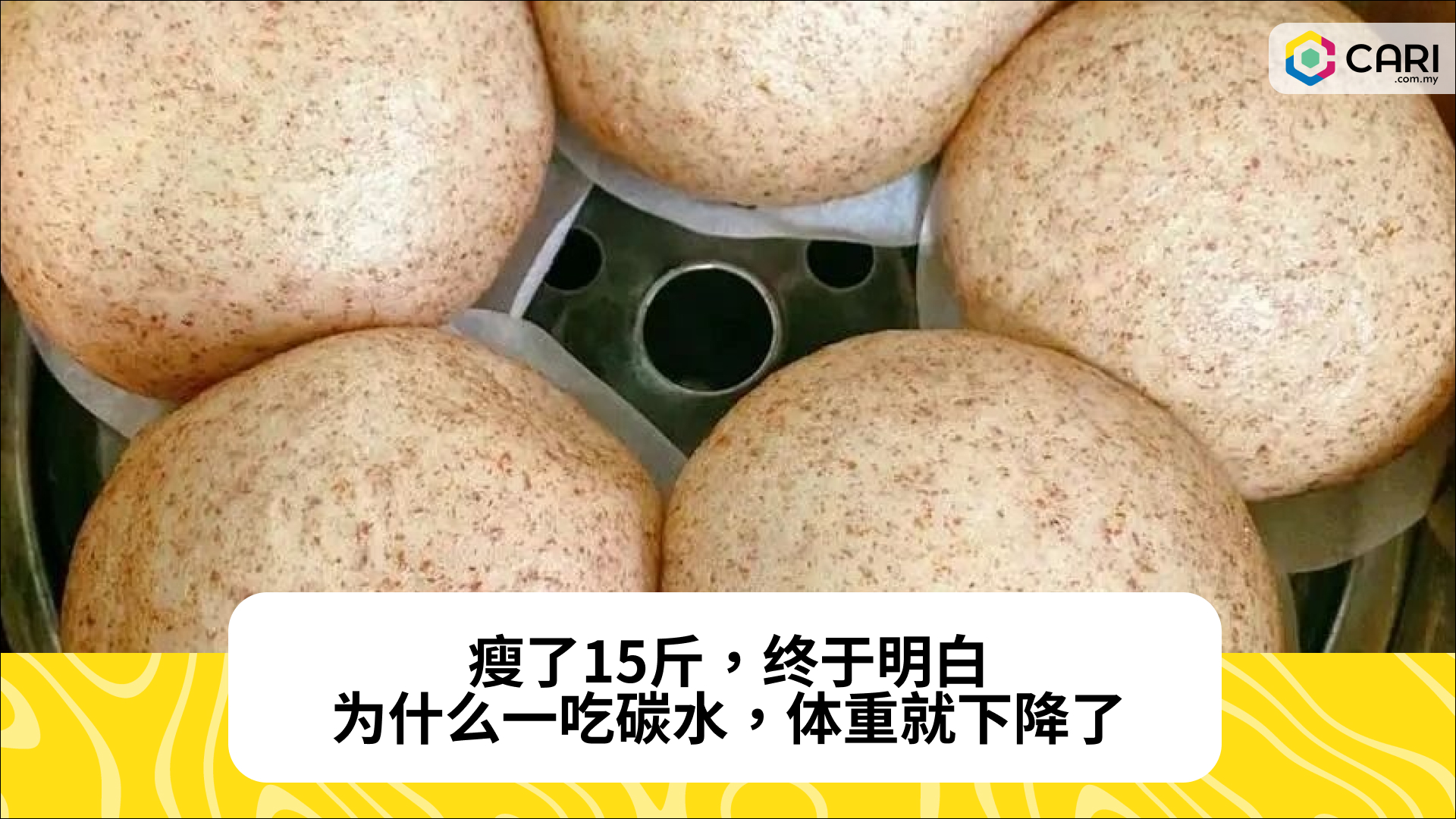 瘦了15斤，终于明白：为什么一吃碳水，体重就下降了