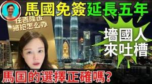 馬來西亞失守!新加坡能擋住嗎？未來五年，墻囯人將至！珍惜現在吧........