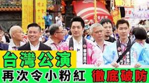 無能狂怒的小粉紅，再次把台灣罵上熱搜！｜Reaction Video
