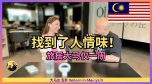她香港投行工作10年裸辞，旅居日本东京、中国云南，最终一张机票就来大马，会选择留下来吗？ft.‪@wenwen1014‬ Eng Sub