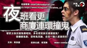 夜班看更商廈連環撞鬼｜替更女保安撞鬼都唔知，多名夜班保安連環撞鬼?後樓梯鬼影、恐怖鬼笑臉，全因一個八婆累街坊?｜粵語香港真人真事鬼故事