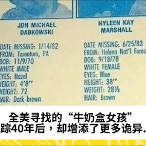 全美寻找的“牛奶盒女孩”，失踪40年后，却增添了更多诡异....