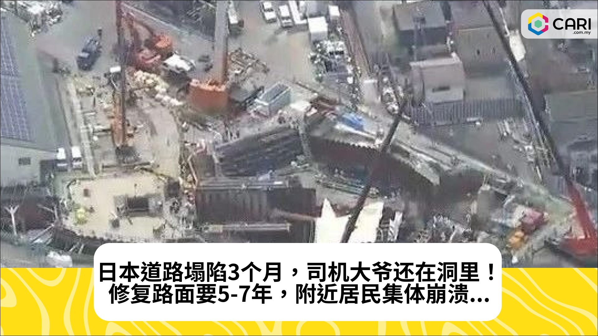 日本道路塌陷3个月，司机大爷还在洞里！修复路面要5-7年，附近居民集体崩溃...