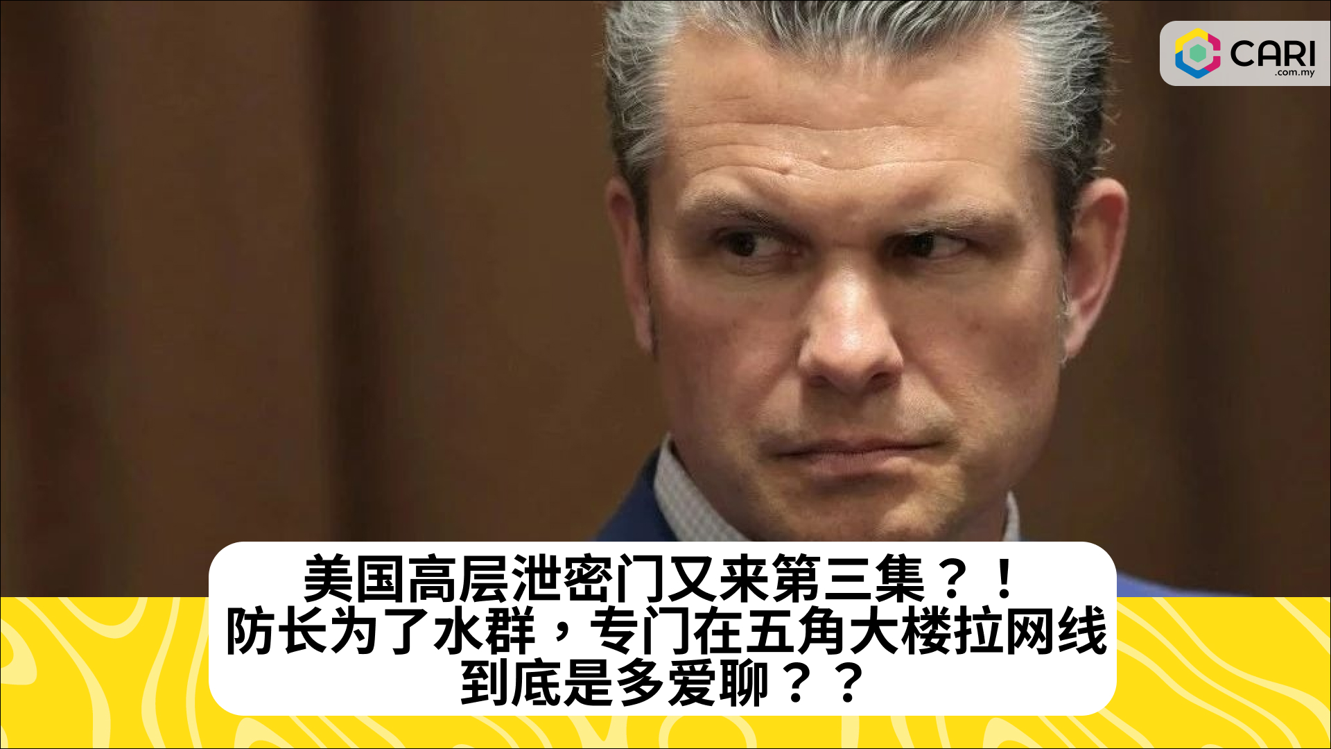 美国高层泄密门又来第三集？！防长为了水群，专门在五角大楼拉网线，到底是多爱聊？？