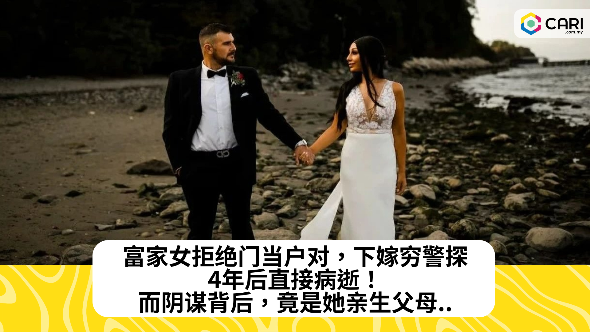 富家女拒绝门当户对，下嫁穷警探，4年后直接病逝！而阴谋背后，竟是她亲生父母..
