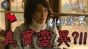 電影驚現靈異事件 劇組親口證實 TOP12看完不敢關燈睡覺靈異恐怖影片|魅知數Unknown Phantom