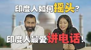 大量现金陪葬印度大佬！？｜揭晓印度人爱讲电话的原因｜印度人承受大众的有色眼光｜NOODOU