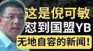 只敢用嘴巴反对，不敢亲临现场！国盟议员放倪可敏飞机，不敢去考察旧楼盘！| 都市更新法 | 9后商谈 @Just9Cents Kelvin
