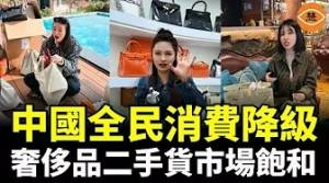 中國經濟拖累奢侈品需求 愛馬仕也未能倖免