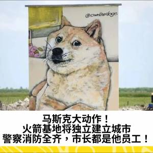 马斯克大动作！火箭基地将独立建立城市，警察消防全齐，市长都是他员工！