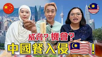 中國餐廳在??崛起的原因（嚇死人）