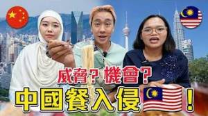 中國餐廳在??崛起的原因（嚇死人）