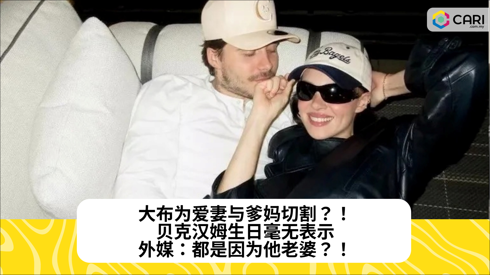 大布为爱妻与爹妈切割？！贝克汉姆生日毫无表示，外媒：都是因为他老婆？！