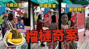 快來見識來自祖國的奧客...