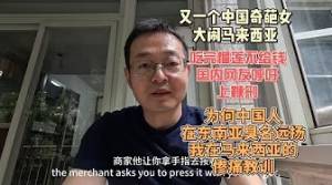 又一个中国奇葩女大闹马来西亚|吃完榴莲不给钱 国内网友呼吁大马上鞭刑|为何中国人在东南亚臭名远扬 我在马来西亚的惨痛教训