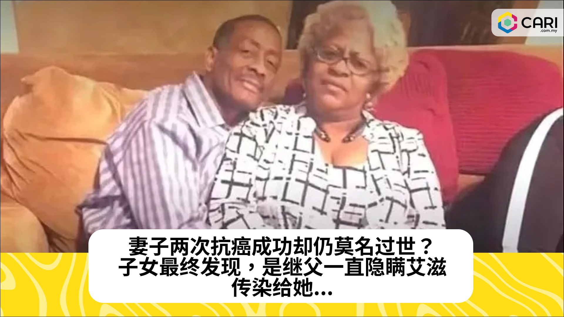 妻子两次抗癌成功却仍莫名过世？子女最终发现，是继父一直隐瞒艾滋，传染给她...