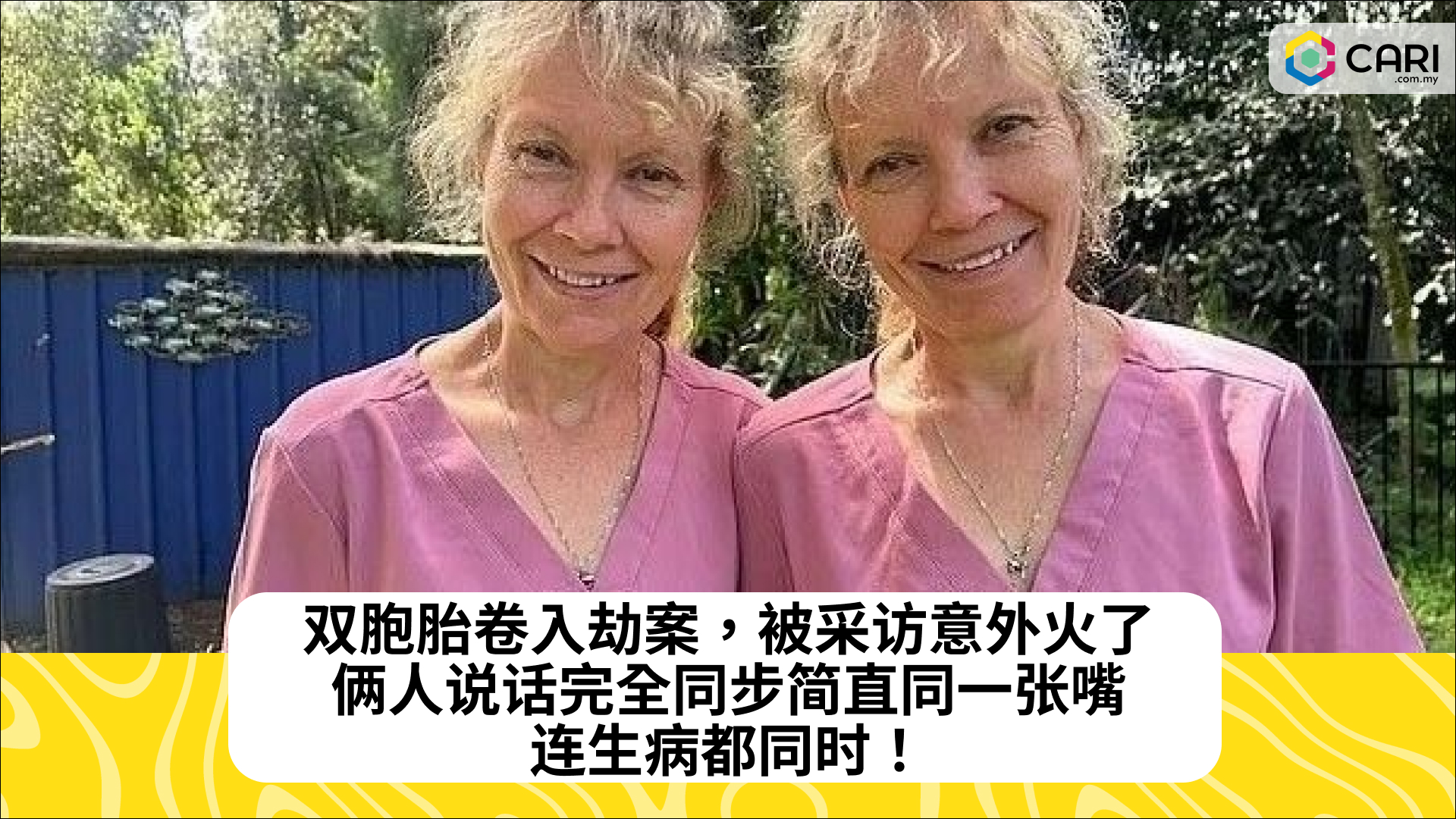 双胞胎卷入劫案，被采访意外火了：俩人说话完全同步简直同一张嘴，连生病都同时！