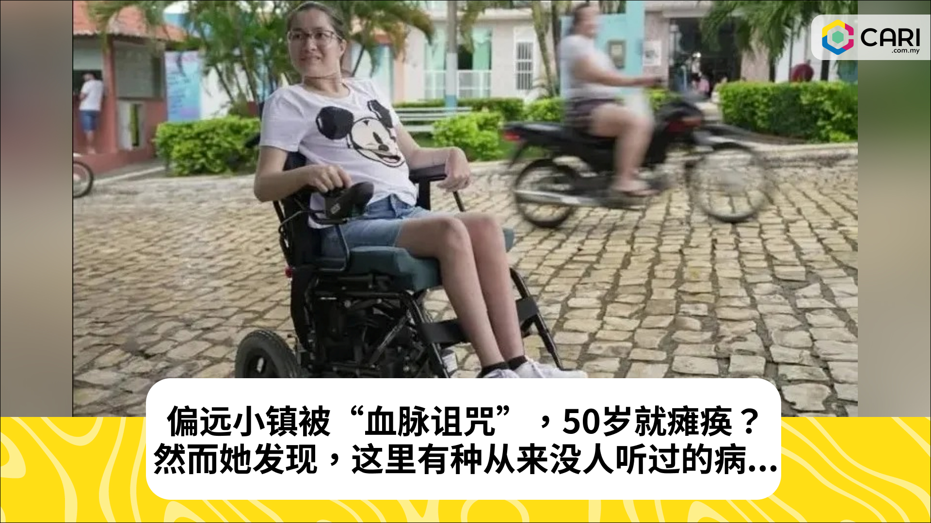 偏远小镇被“血脉诅咒”，50岁就瘫痪？然而她发现，这里有种从来没人听过的病...