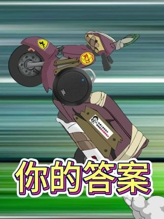 广西DJ版《你的答案》