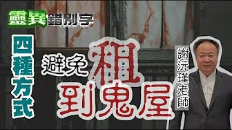 【靈261】ft.謝沅瑾 這
