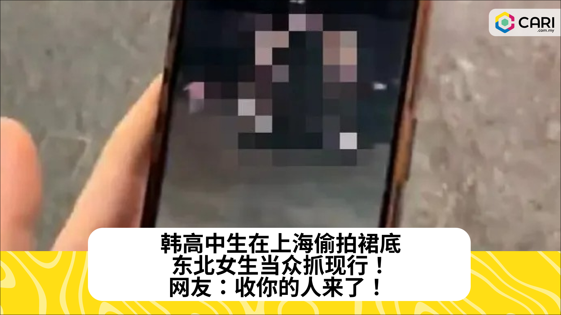 韩高中生在上海偷拍裙底，东北女生当众抓现行！网友：收你的人来了！