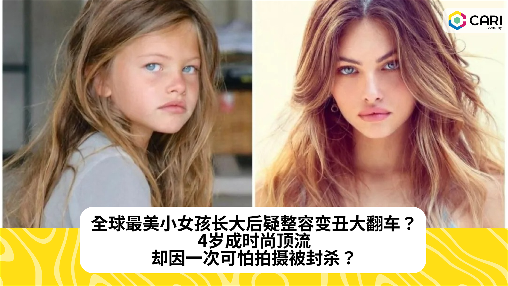 全球最美小女孩长大后疑整容变丑大翻车？4岁成时尚顶流，却因一次可怕拍摄被封杀？