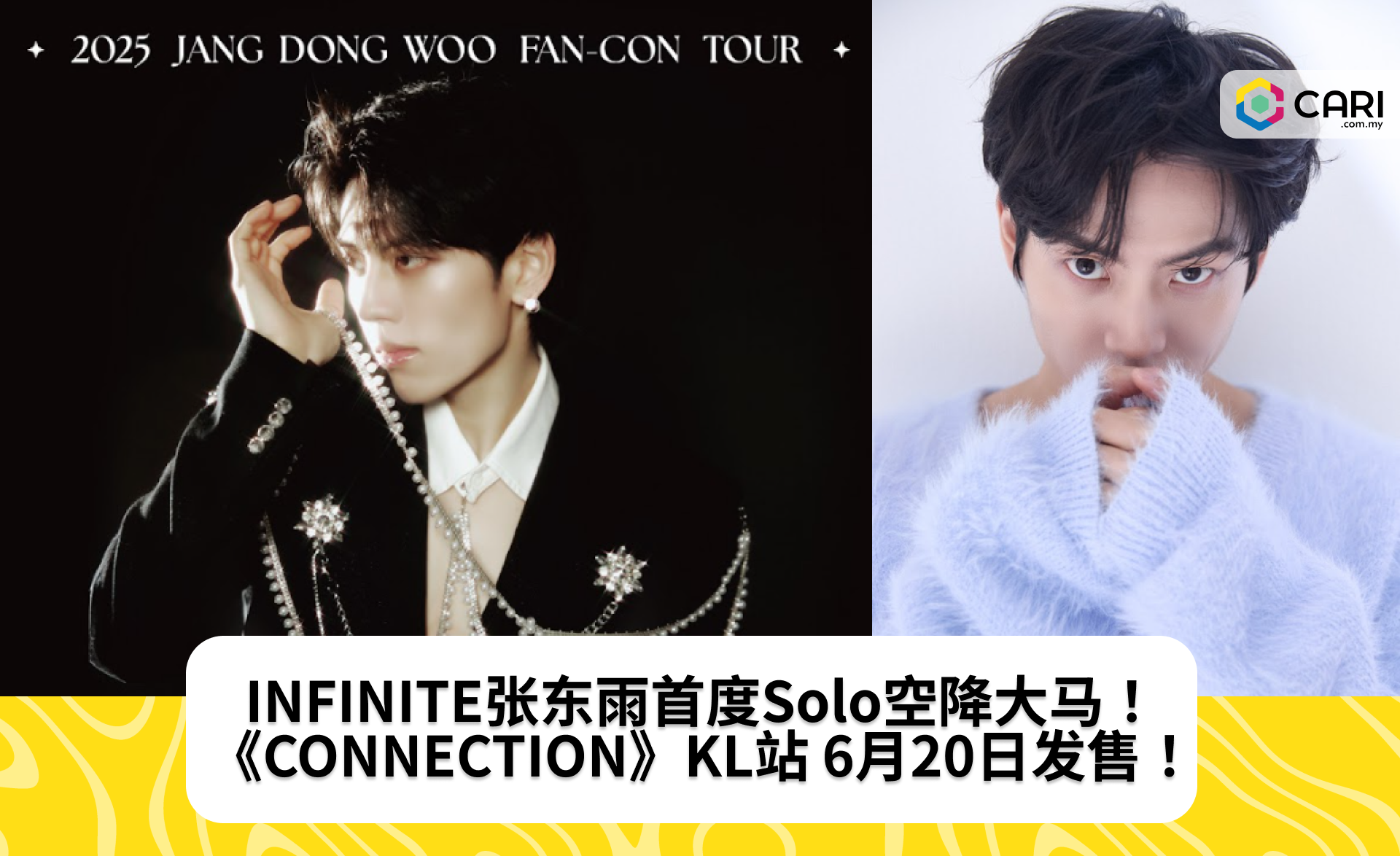 INFINITE张东雨首度Solo空降大马！2025《CONNECTION》吉隆坡站 6月20日发售！