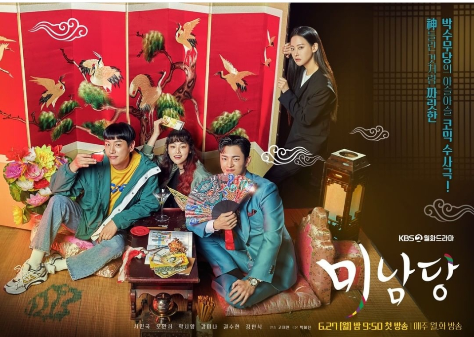 [KBS2/Netflix 2022] CAFE MINAMDANG - Seo In Guk, Oh Yeon Seo (27 Jun)