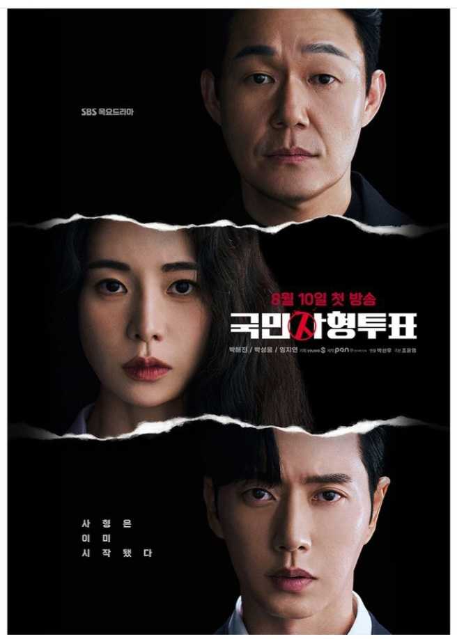 [SBS/Prime Video 2023] THE KILLING VOTE - Park Hae Jin, Park Sung Woong, Lim Ji Yeon