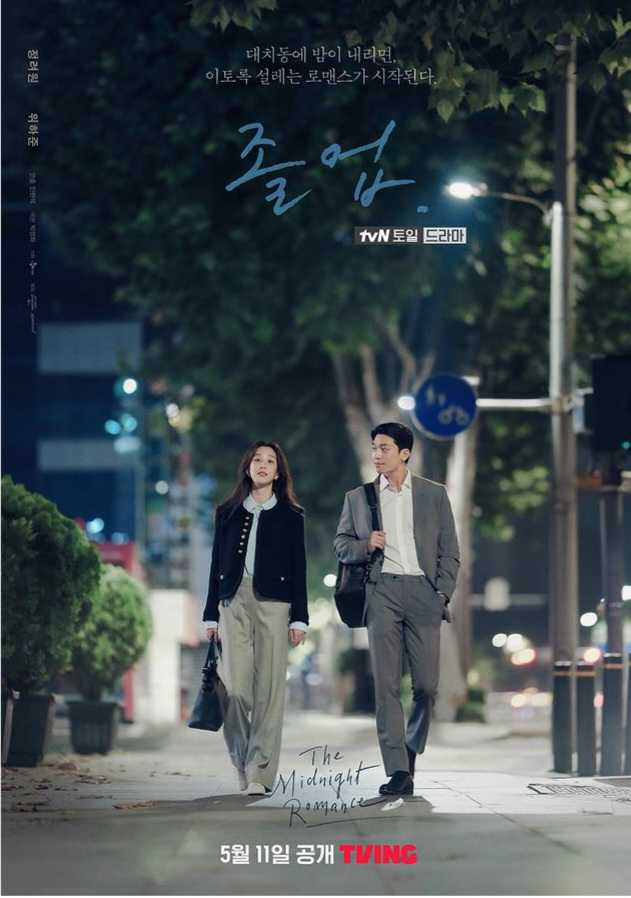 [tvN/Viu 2024] THE MIDNIGHT ROMANCE IN HAGWON - Wi Ha Joon, Jung Ryeo Won