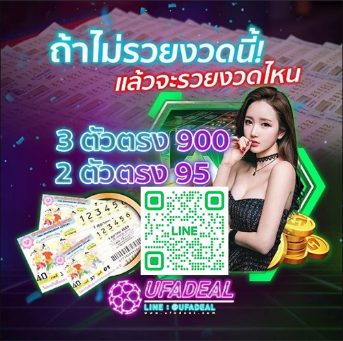 แทงหวย สมัครที่ @UFADEALหวยออนไลน์ ซื้อหวยออนไลน์ แทงหวย ไม่ใช่เรื่องยาก