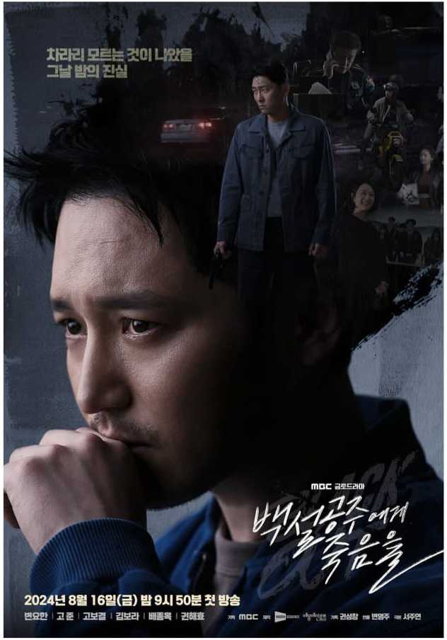 [MBC 2024] BLACK OUT - Byun Yo Han, Ko Jun, Go Bo Gyeol, Kim Bo Ra