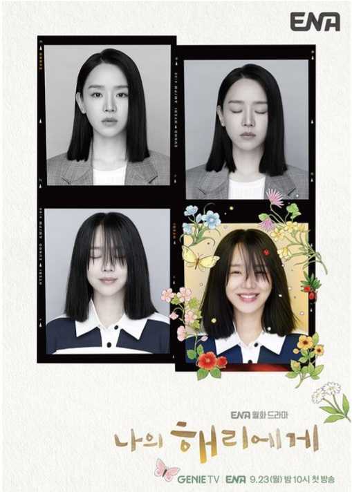 [ENA 2024] TO MY HAERI/DEAR HYERI - Shin Hye Sun, Lee Jin Wook, Kang Hoon ~ Release Date 23 September 2024