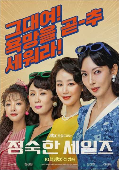 [JTBC/Netflix 2024] A VIRTUOUS BUSINESS - Kim So Yeon, Yeon Woo Jin, Kim Sung Ryung, Kim Sun Young, Lee Se Hee ~ 12 October 2024