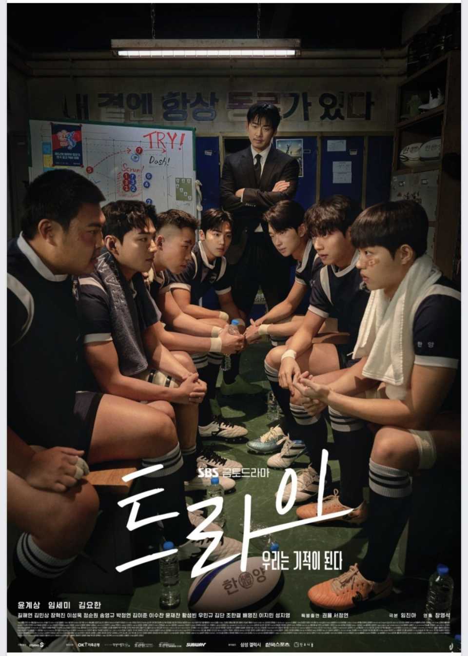 [SBS/Netflix 2025] THE WINNING TRY - Yoon Kye Sang, Im Se Mi, Kim Yo Han ~ 25 July 2025