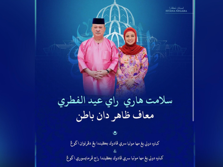 Agong, Permaisuri Zahir Ucapan Selamat Hari Raya Aidilfitri